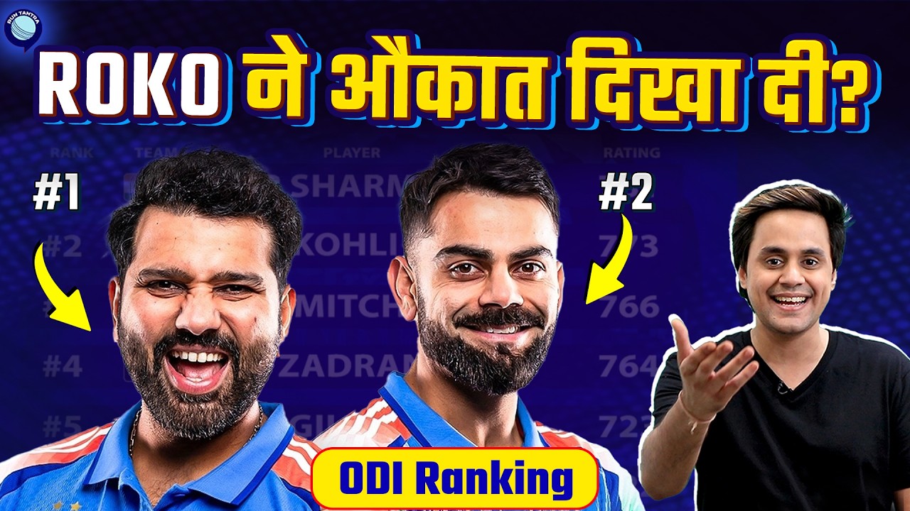Rohit Sharma और Virat Kohli ने ODI रैंकिंग मे गर्दा उड़ा दिया | ODI Ranking | @RJRaunac?