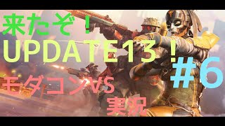 【ゲーム実況】モダンコンバットVS #6