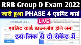 Phase 4 Group D Admit Card 2022 Download Kaise Kare |How To Download Rrb Group D Admit Card 2022#RRB