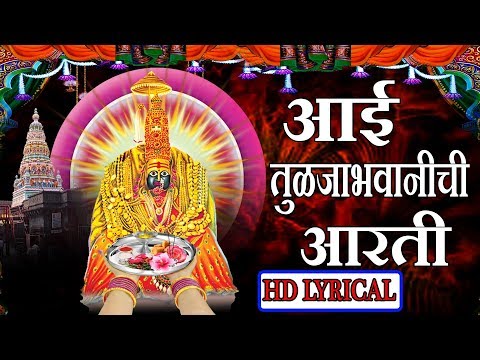Shri Tulja Bhavani Aarti
