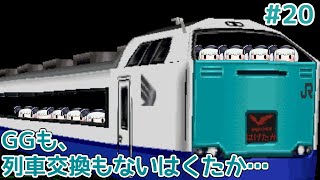 ゆっくり達の暇つぶし#20　電車でGO!プロフェッショナル仕様を実況してみた。高速進行も列車交換もない485系3000番台はくたか7号