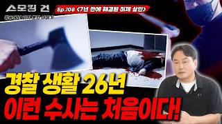 Download lagu [Smoking Gun EP108: I Couldn't Bring It Up on TV...] The Full Story of the Unsolved Case Solved A... mp3