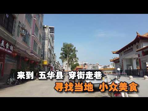 五華縣