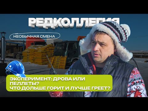 Почему топить пеллетами дольше, дешевле и безопаснее? Разбираемся в биотопливе