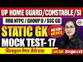 UP HOME GUARD CONSTABLE SI NTPC STATIC GK UP POLICE STATIC GK CLASS POOJA MAM