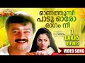 Onathumbi Paadu ഓണത്തുമ്പീ പാടൂ Jayaram Hits Malayalam Lyrics HD Super M