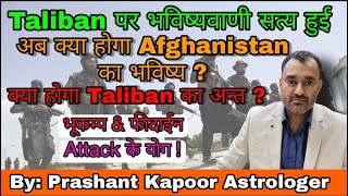 Is Afganistan’s future unpredictable?Taliban to come to an end?