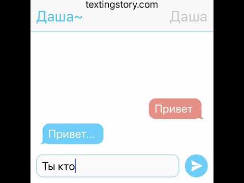 ПЕРЕПИСКА С САМИМ СОБОЙ / ПЕРЕПИСКА С КЛОНОМ/ Dasha Nice