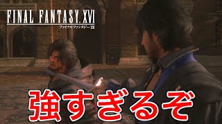 【FF16】次に戦う国王に手も足も出なくてビビった【ファイナルファンタジー16】♯57