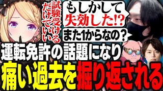 【Raft】運転免許の話題になりけっつんに免許失効の痛い過去を掘り返されるアキロゼwww【アキ・ローゼンタール/おおはらMEN/けっつん/だいだら/ホロライブ/切り抜き】