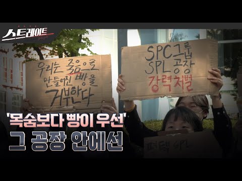 ‘목숨보다 빵이 우선'공장 안에선