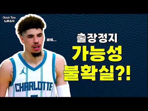 라멜로의 징계는 얼마나 나올까?