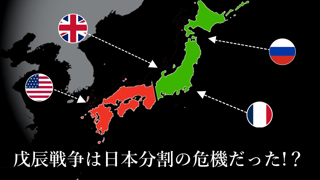なぜ欧米列強は戊辰戦争に介入しなかったのか　幕末外交の裏側を徹底解説　【ゆっくり解説】