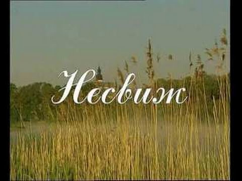 Города Беларуси»  Европа   общее наследие  Несвиж (1999 г.)
