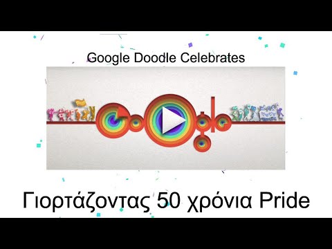 Γιορτάζουμε το Pride | Γιορτάζοντας 50 χρόνια Pride