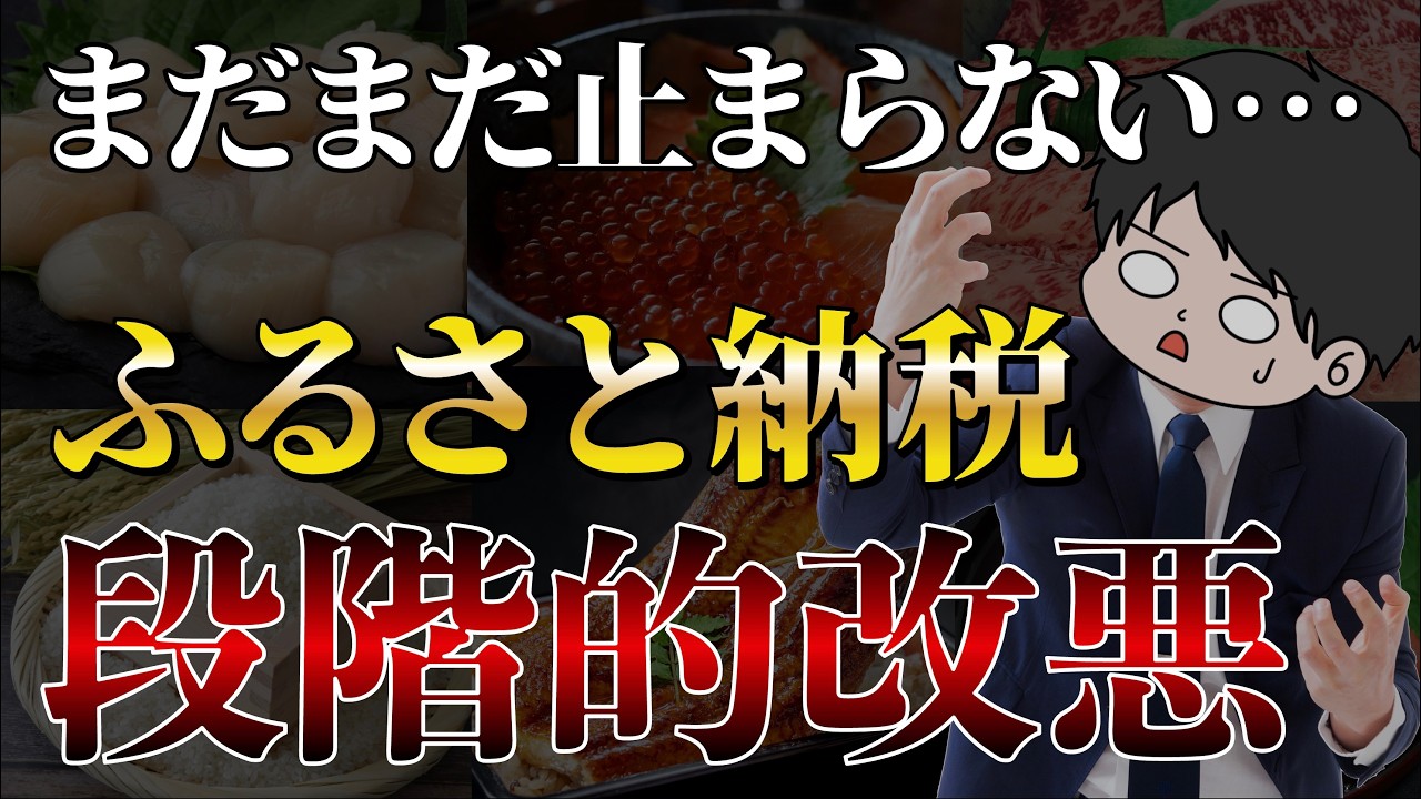 【速報＆悲報】今後ふるさと納税の返礼品が更に少なくなります…（楽天ふるさと納税/ふるさとチョイス/ふるなび）