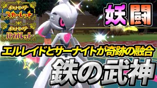 【9世代の奇跡】大人気ポケモンの融合体「テツノブジン」がガチ対戦で熱すぎる！ブーストエナジーを活かして立ち回れ【ポケモンSV/スカーレット・バイオレット】