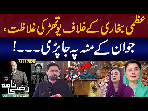 Youthar’s Filthy Attack on Uzma Bukhari Backfires | Razi Naama