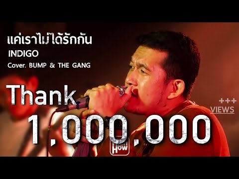 แค่เราไม่ได้รักกัน - INDIGO // บั๊ม COVER @HH_CAFE