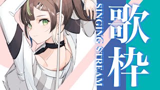 【 #歌枠 】きんようびだ〜〜！！！！✨✨うたう！！！ / Singing stream【 Vtuber  / #88nia  】