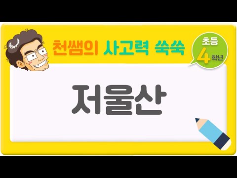 [로지카 Lv.4] 11강 저울산