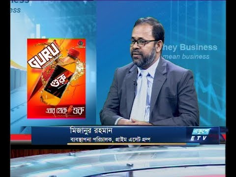 Ekushey Business || মিজানুর রহমান, এমডি- প্রাইম এসেট গ্রুপ || 05 November 2019 || ETV Business