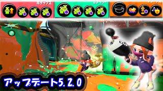 アプデ後のガチホコ界に復活短縮積んでいく!!小６OTOノヴァベッチューを手にして開花中【スプラトゥーン２】