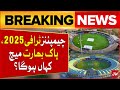 Champions Trophy 2025 In Pakistan | Pakistan Vs India Match In National Stadium? | Breaking News