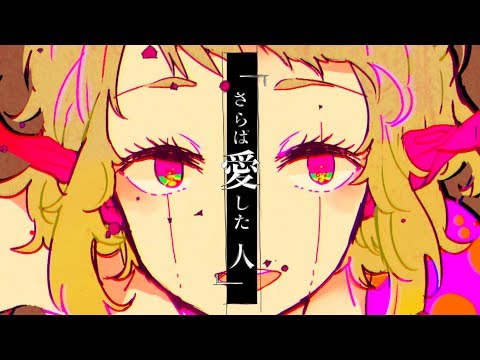 DECO*27 - ラブドール feat. GUMI