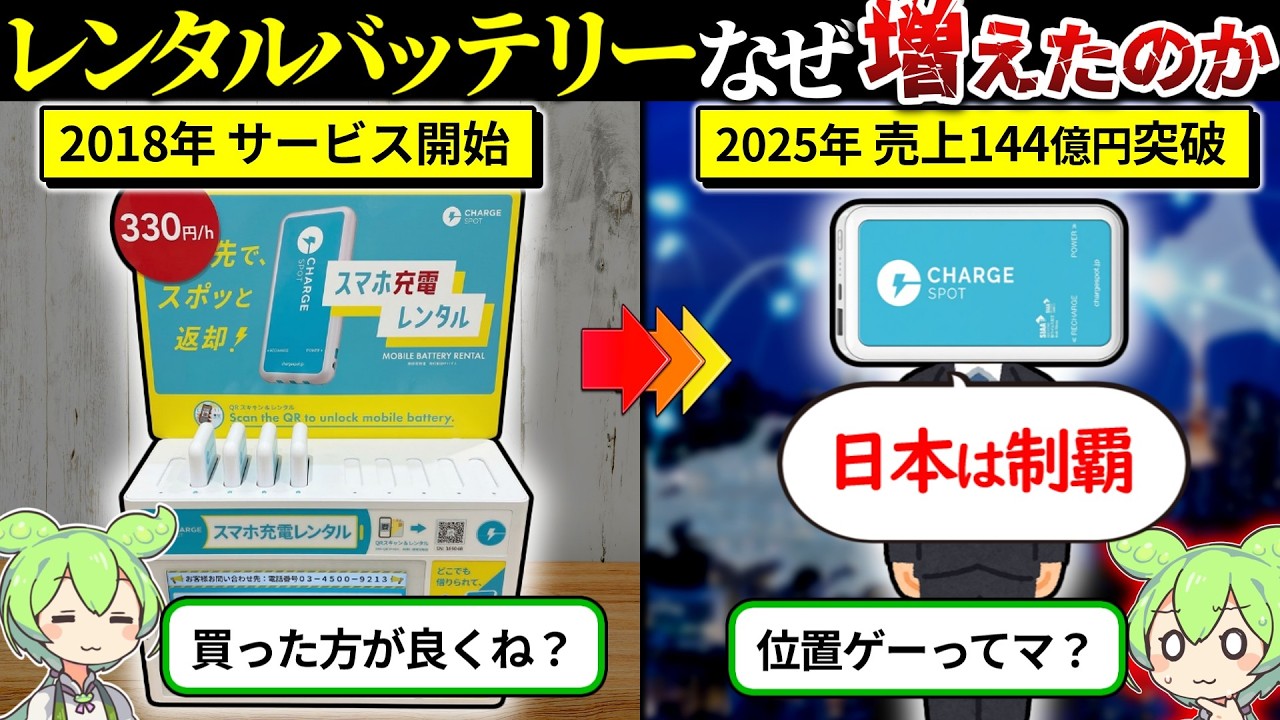 街中で見かけるレンタルモバジューはなぜ爆増したのか？
