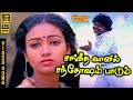 Sangeetha Vaanil Santhosham Paadum HD Video Song 5 1 Ramki Narmadha SPB Vani Jairam