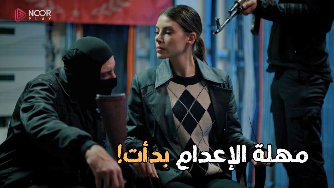 هددوا بإعدامها على الهواء… مقابل قرار واحد!