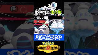 【恐怖】初心者のリア友、また変なコンボを持ってくる【ケケンカニ】【いかりのツボ】#ポケモンチャンピオンズ　#ダブルバトル　#店長すぐ