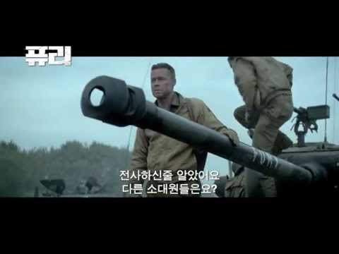 [퓨리] 티저 예고편