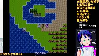 ドラクエ2