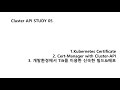 Study Cluster Api 05 Certificate Cert Manager Tiltfile Overview