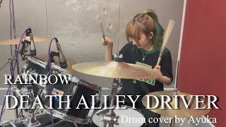 DEATH ALLEY DRIVER - RAINBOW【Drum cover】
