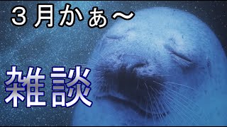 ３月かぁ～早くね？！「何する？」ValoBOT打ち→原神