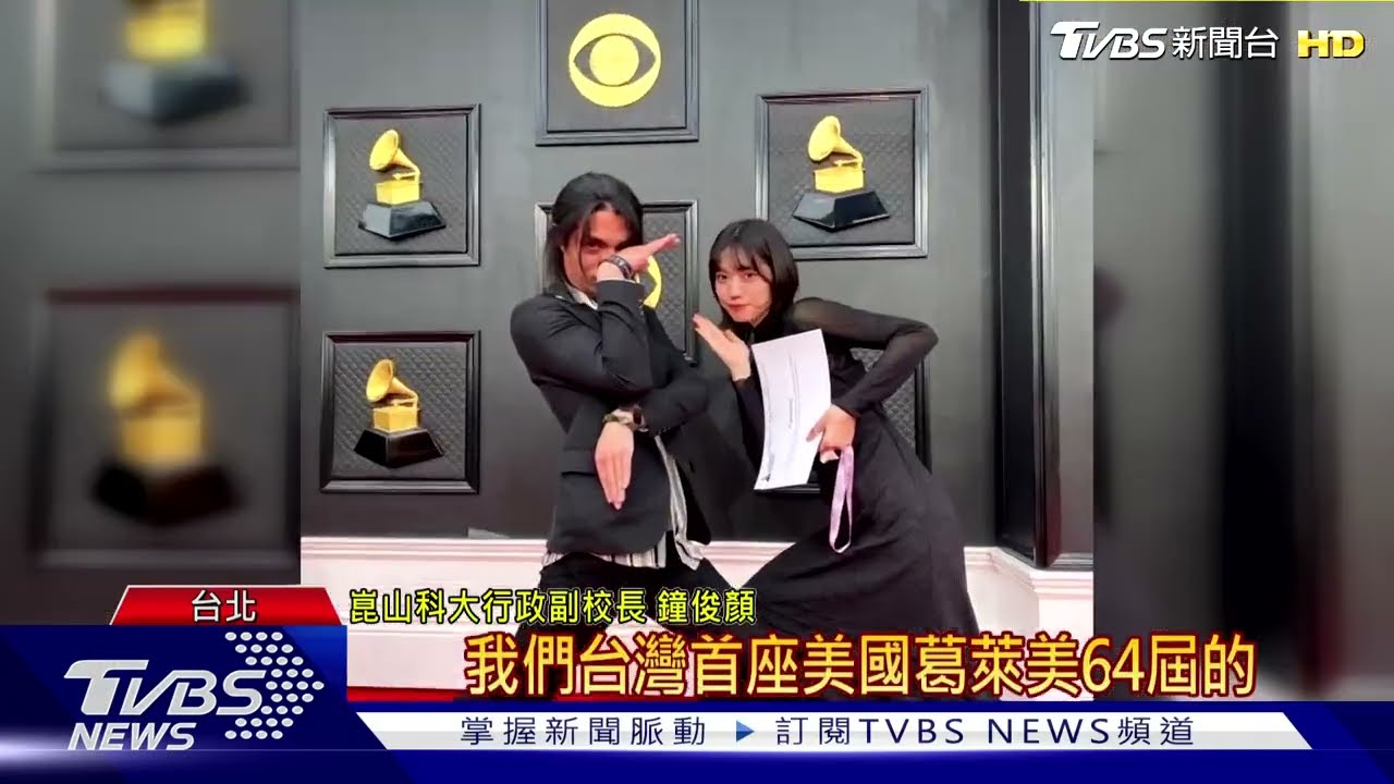孕育台灣首座葛萊美獎得主!崑山科大創意媒體學院橫掃國內外獎項 看見年輕創作能量