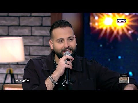George Nehme - Bala Ma Nhess [Ktir Hal2ad Show] (2023) / جورج نعمة - بلا ما نحس