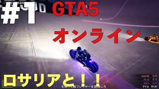 #1【GTA5】友達とバトルしてみたら面白すぎた笑笑