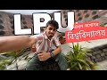 Lovely Professional University এখন সপোন সপোন লগা বিশ্ববি�