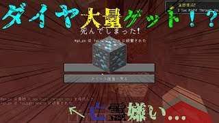 【ことクラ】大きい亡霊鉱山でダイヤ大量ゲット！！？でも亡霊怖いからもう行きたくない！！！part11です！【マインクラフト実況】