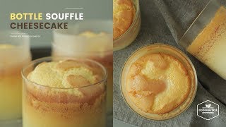 보틀 수플레 치즈케이크 만들기 : Bottle Souffle Cheesecake Recipe : ボトルスフレチーズケーキ | Cooking tree