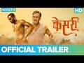 KESARI Official Trailer केसरी Marathi Movie 2021 Virat Madake Mahesh Manjrekar