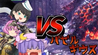 【MHW】ねるハンWPart5【ゆっくり実況】