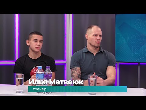 (18.11.2025) Гости студии Илья Матвеюк и Тимур Джангиев о победе комсомольчан на первенстве по кудо
