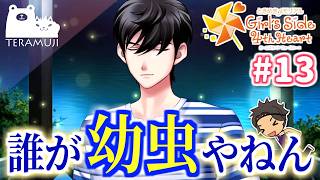 【ときメモgs4】新しい恋を探しにいきます #13