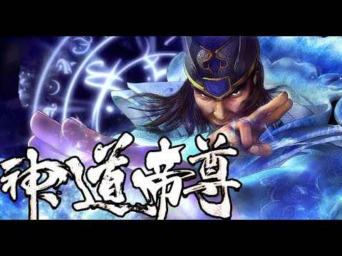 荒尊之師