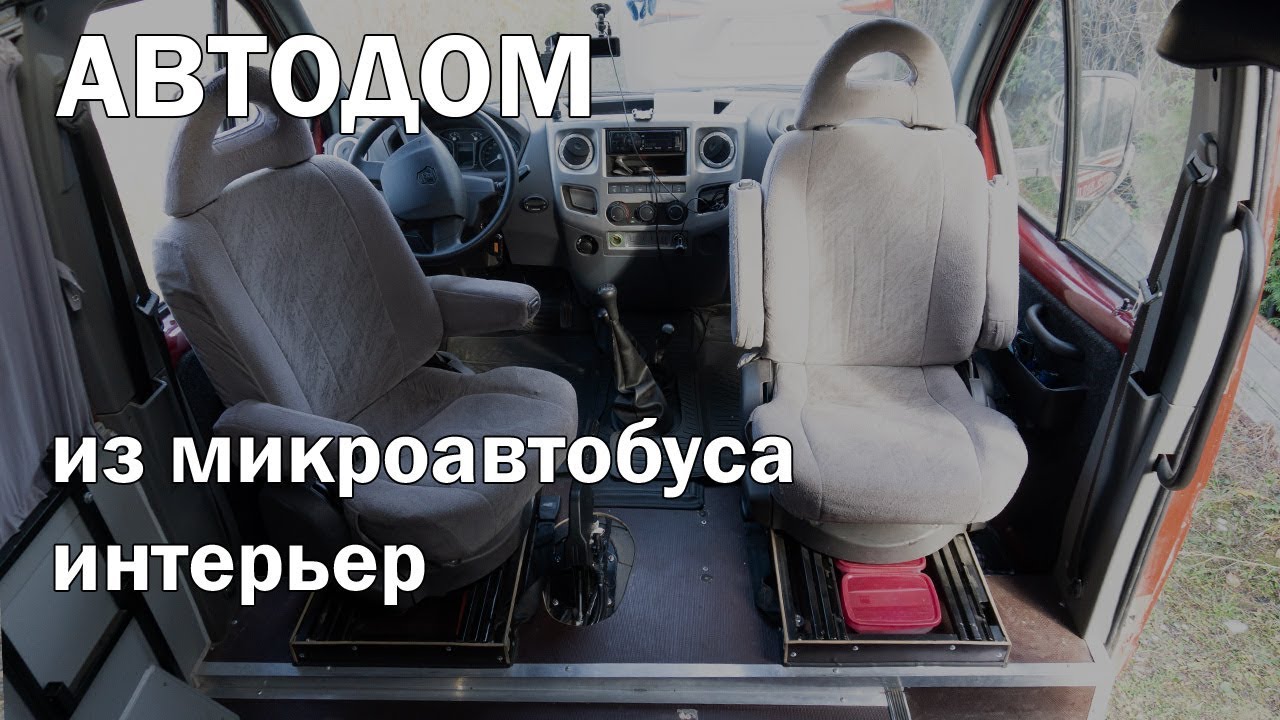 Автодом на базе ГАЗель 4х4, обзор интерьера: поворотные сиденья, кухня, солнечные панели, .
